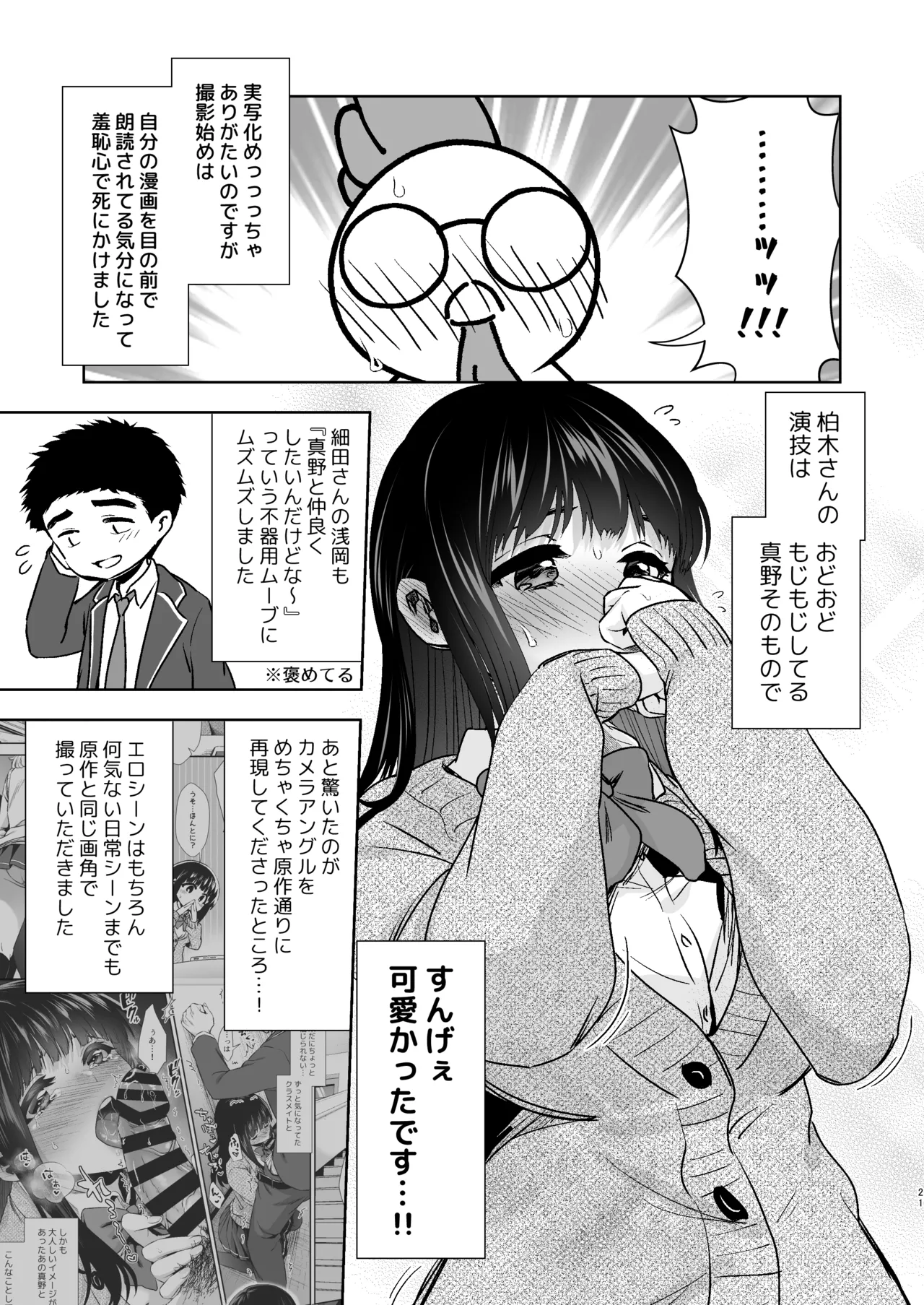 うちの子が実写AVになったので、撮影現場を見学させてもらった話。 - page22