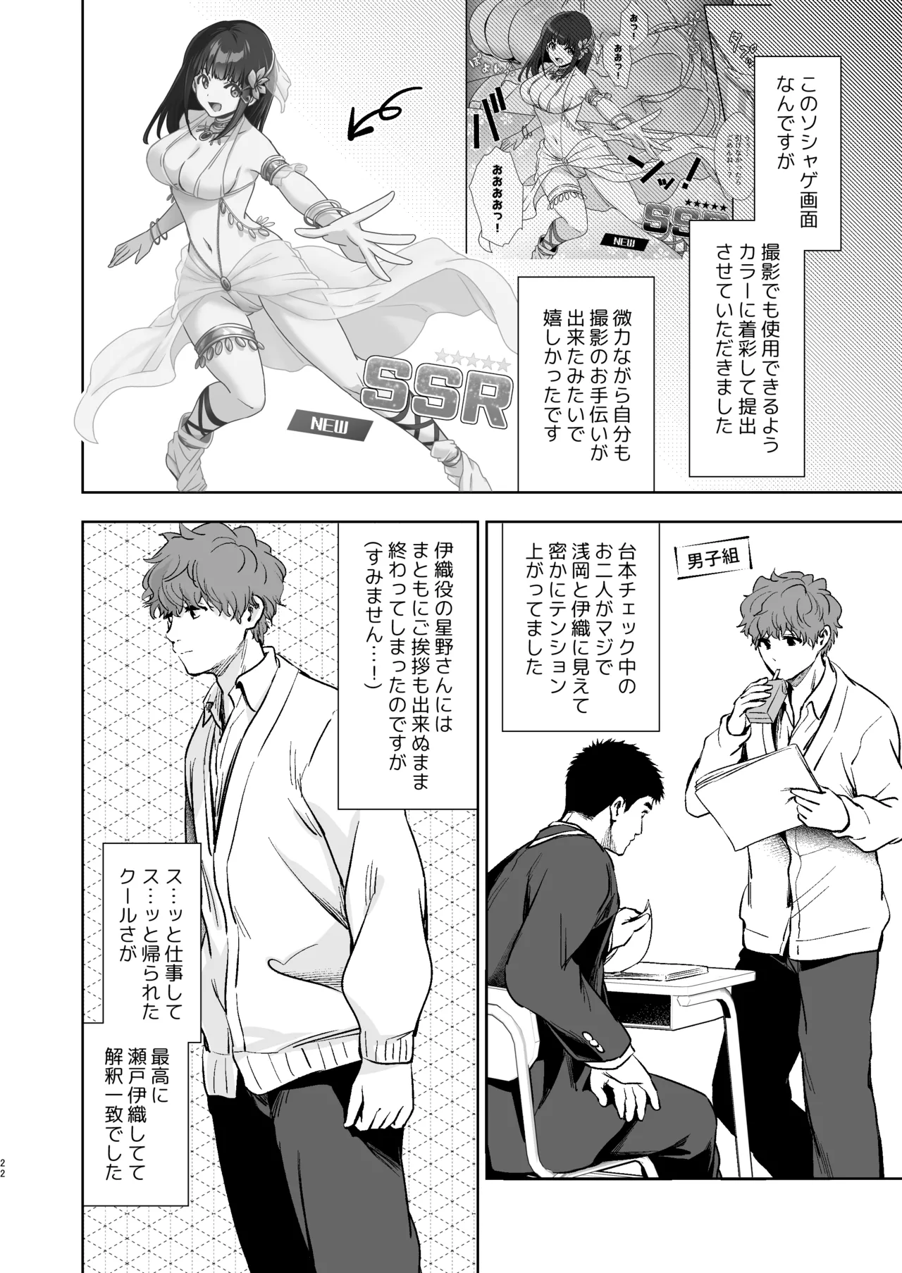 うちの子が実写AVになったので、撮影現場を見学させてもらった話。 - page23