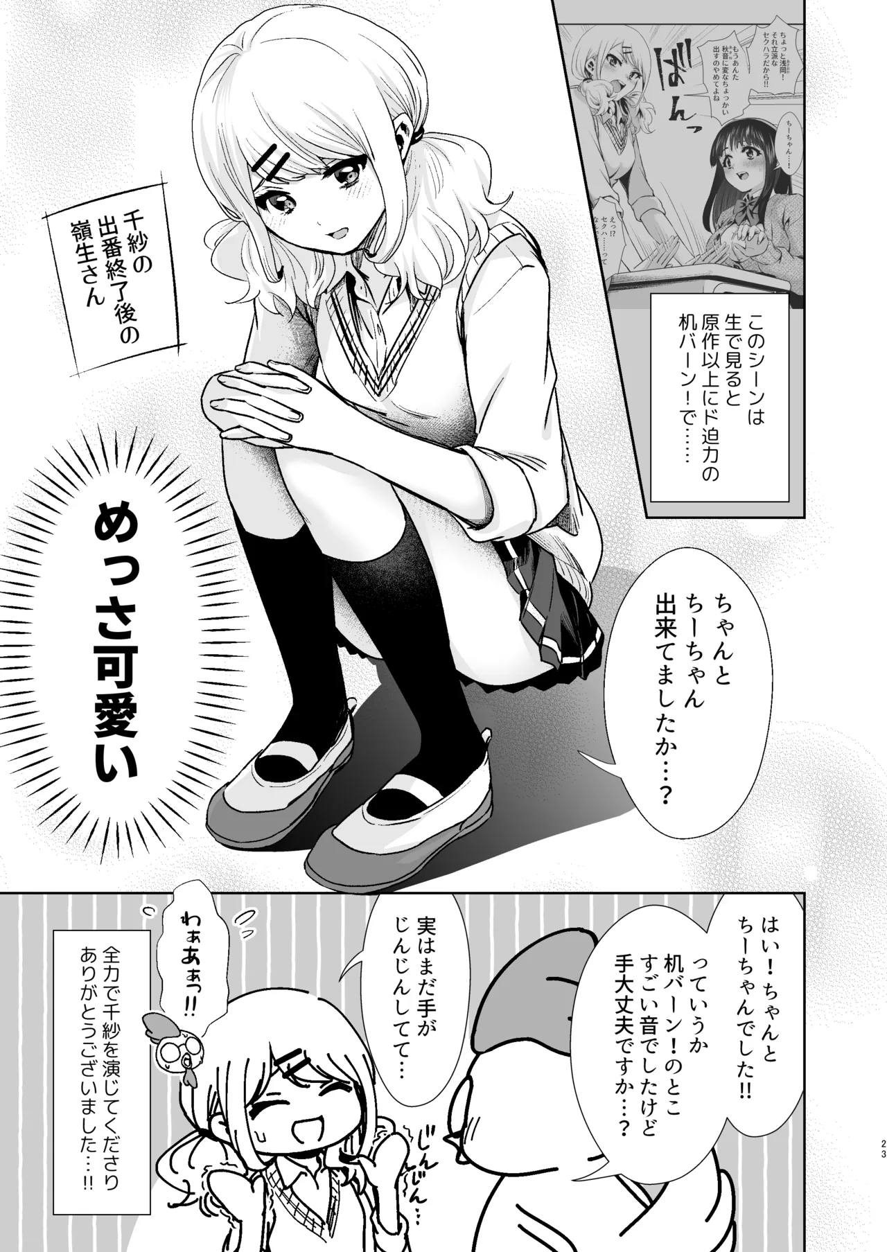 うちの子が実写AVになったので、撮影現場を見学させてもらった話。 - page24