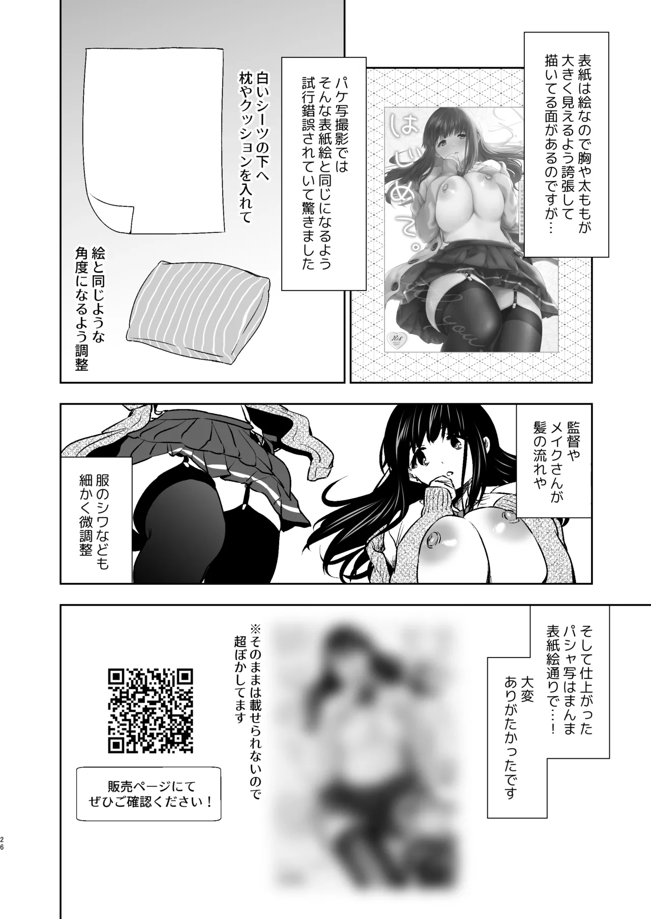うちの子が実写AVになったので、撮影現場を見学させてもらった話。 - page27