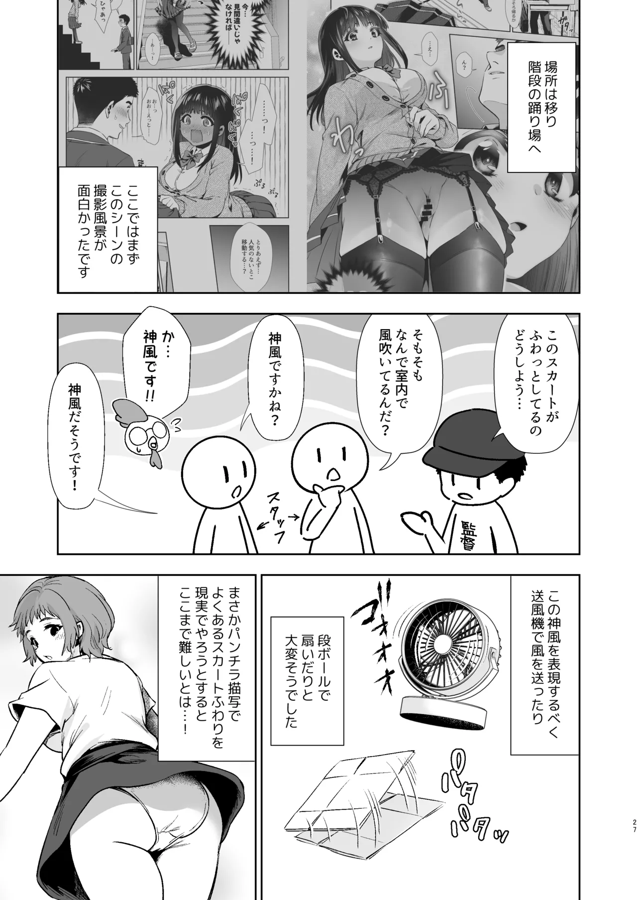 うちの子が実写AVになったので、撮影現場を見学させてもらった話。 - page28