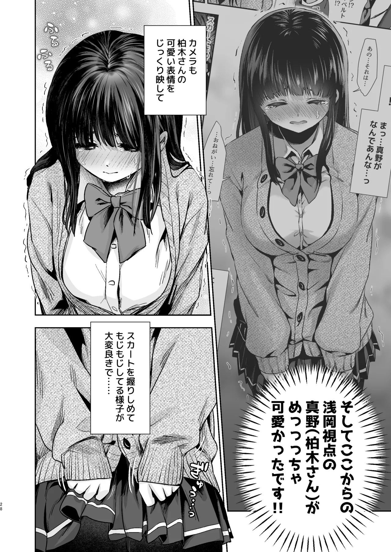 うちの子が実写AVになったので、撮影現場を見学させてもらった話。 - page29
