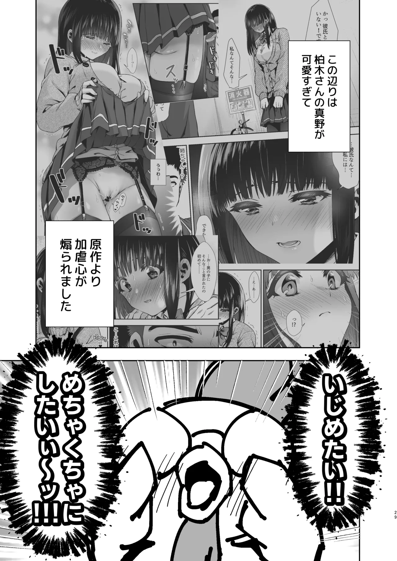 うちの子が実写AVになったので、撮影現場を見学させてもらった話。 - page30