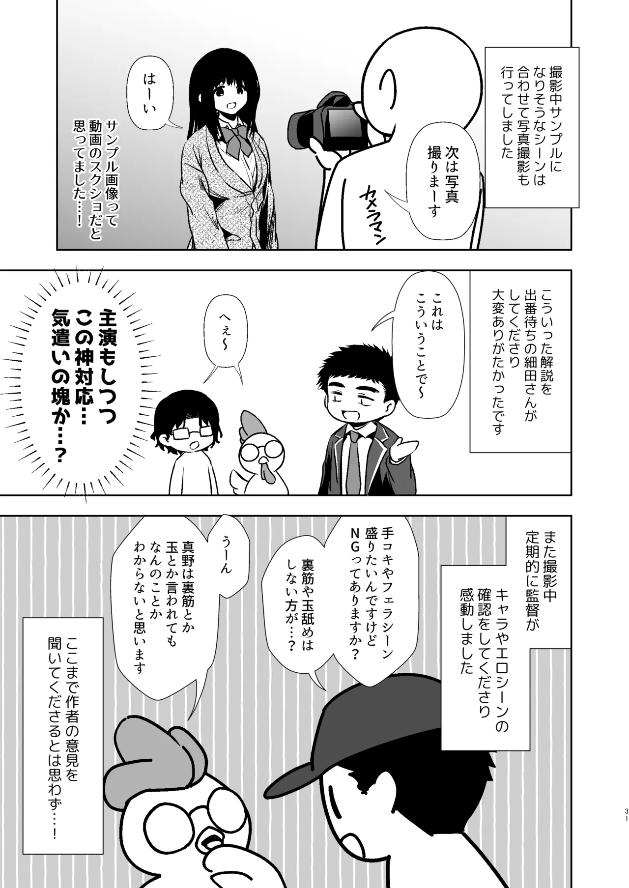 うちの子が実写AVになったので、撮影現場を見学させてもらった話。 - page32