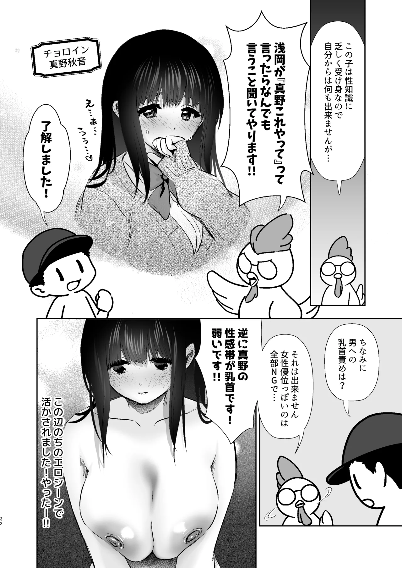 うちの子が実写AVになったので、撮影現場を見学させてもらった話。 - page33