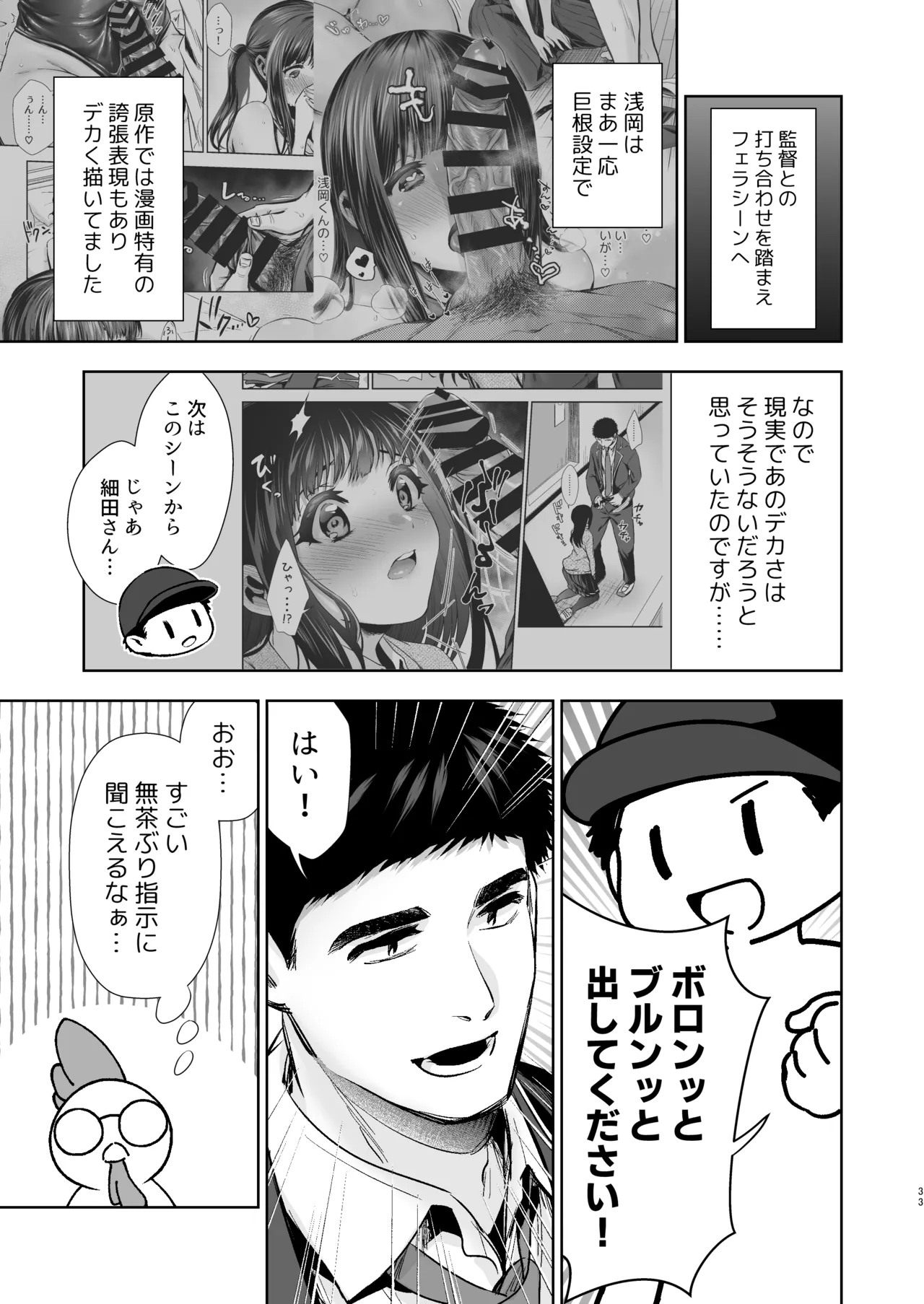 うちの子が実写AVになったので、撮影現場を見学させてもらった話。 - page34