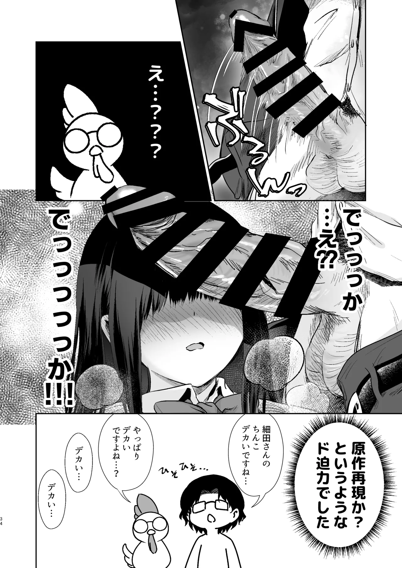 うちの子が実写AVになったので、撮影現場を見学させてもらった話。 - page35