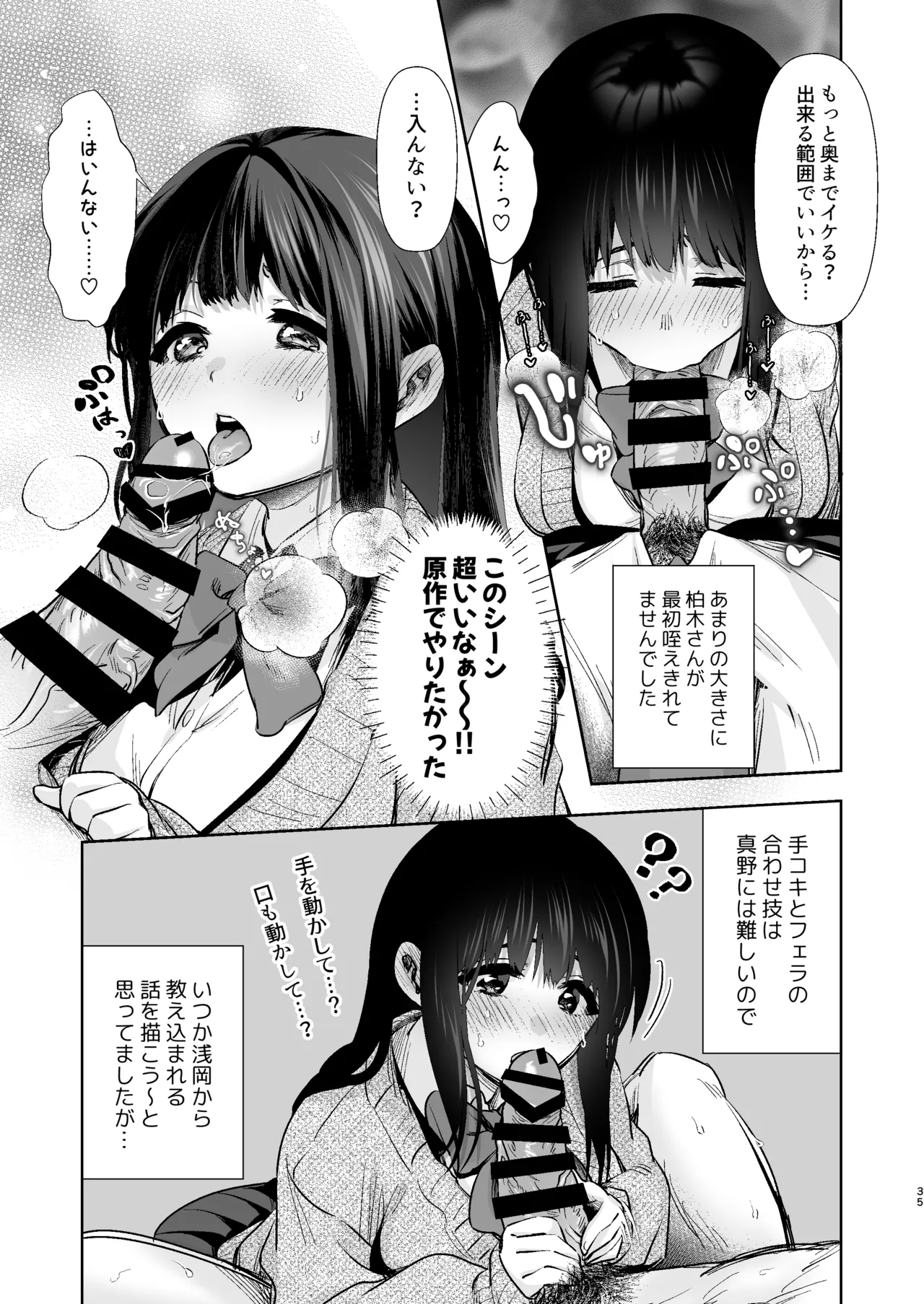 うちの子が実写AVになったので、撮影現場を見学させてもらった話。 - page36