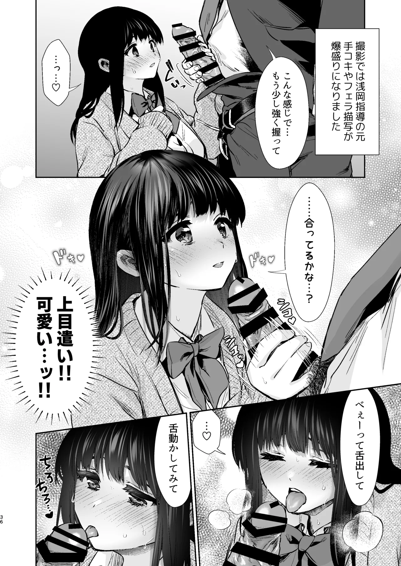 うちの子が実写AVになったので、撮影現場を見学させてもらった話。 - page37