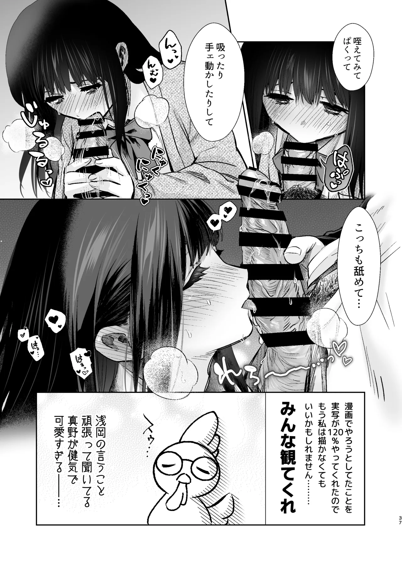 うちの子が実写AVになったので、撮影現場を見学させてもらった話。 - page38