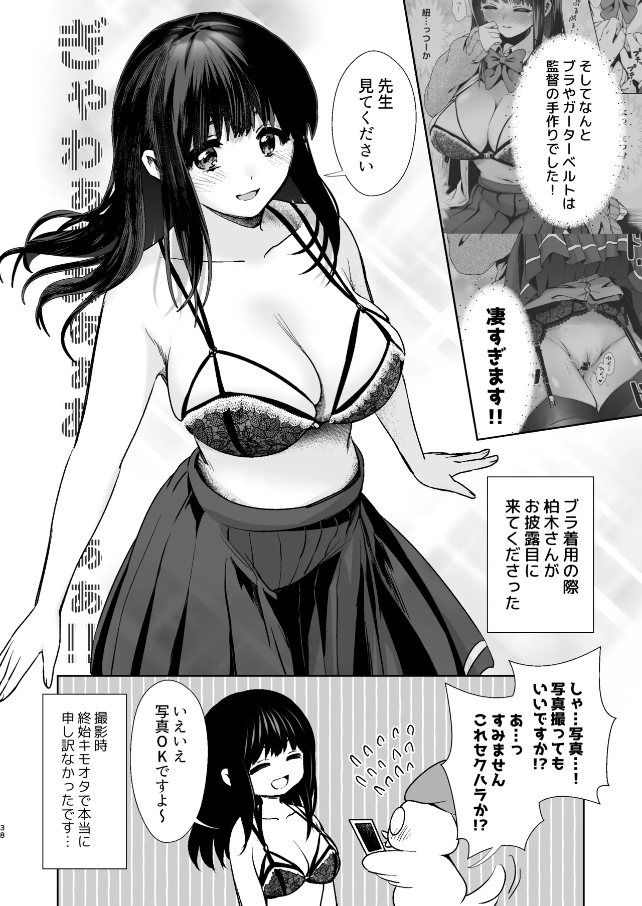 うちの子が実写AVになったので、撮影現場を見学させてもらった話。 - page39