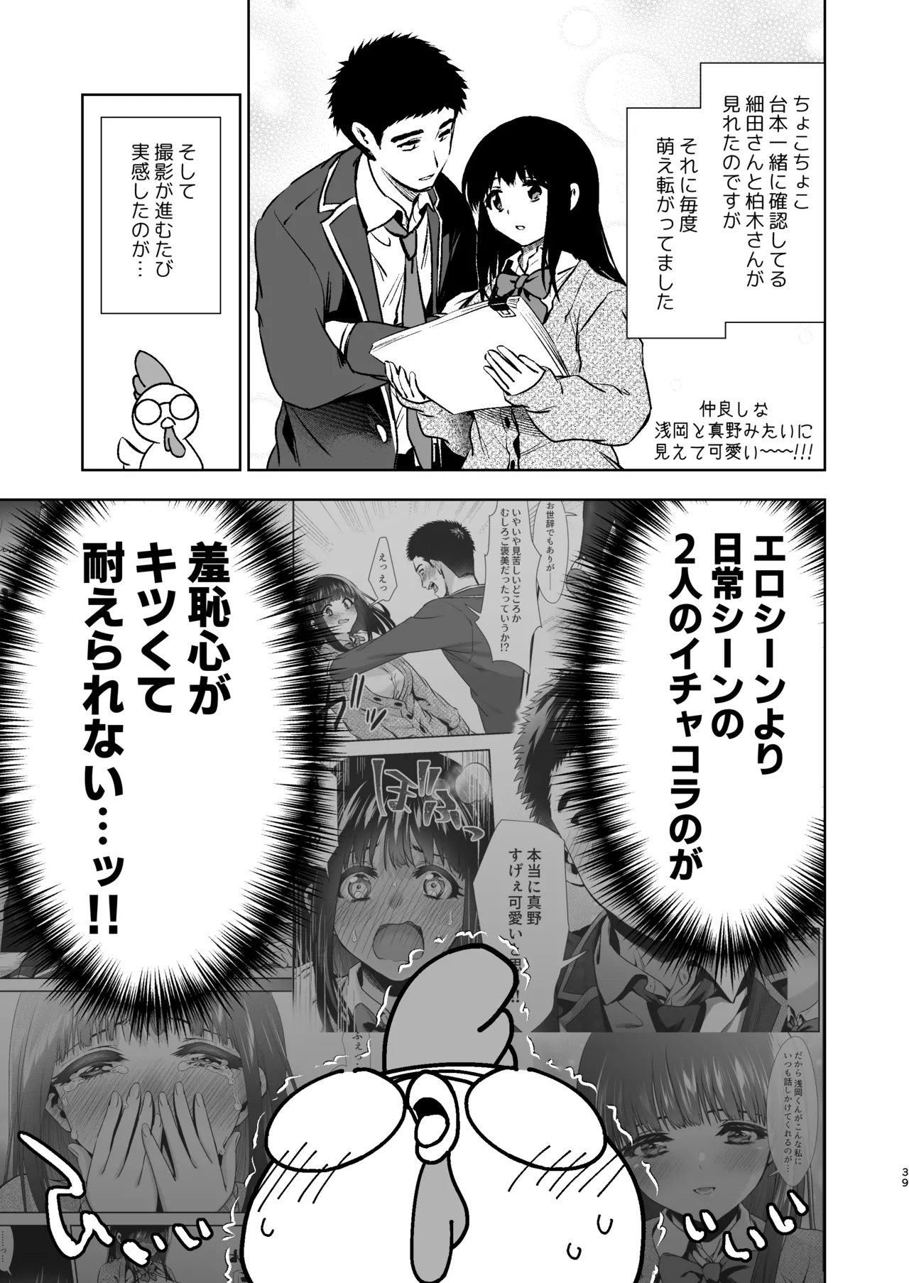 うちの子が実写AVになったので、撮影現場を見学させてもらった話。 - page40