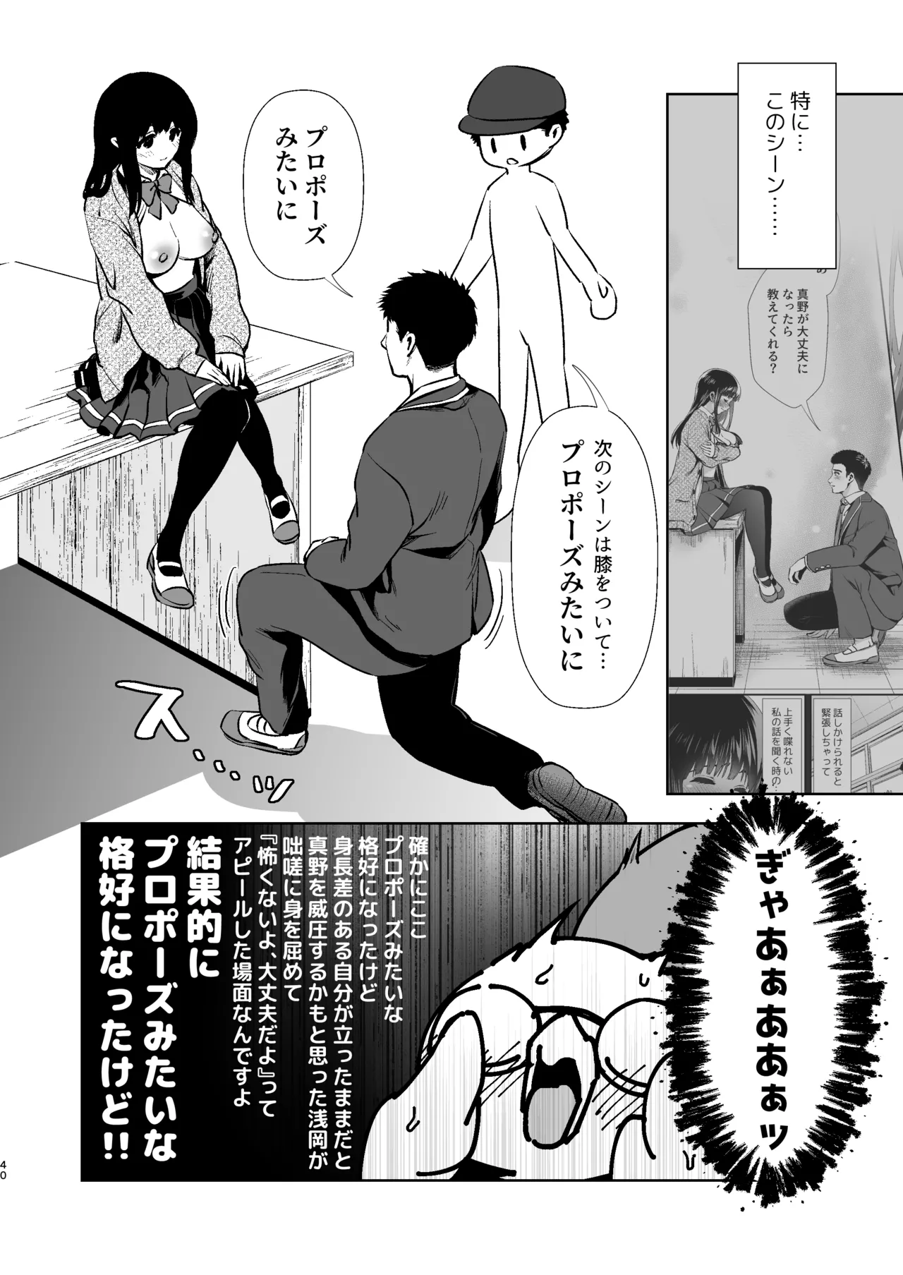 うちの子が実写AVになったので、撮影現場を見学させてもらった話。 - page41