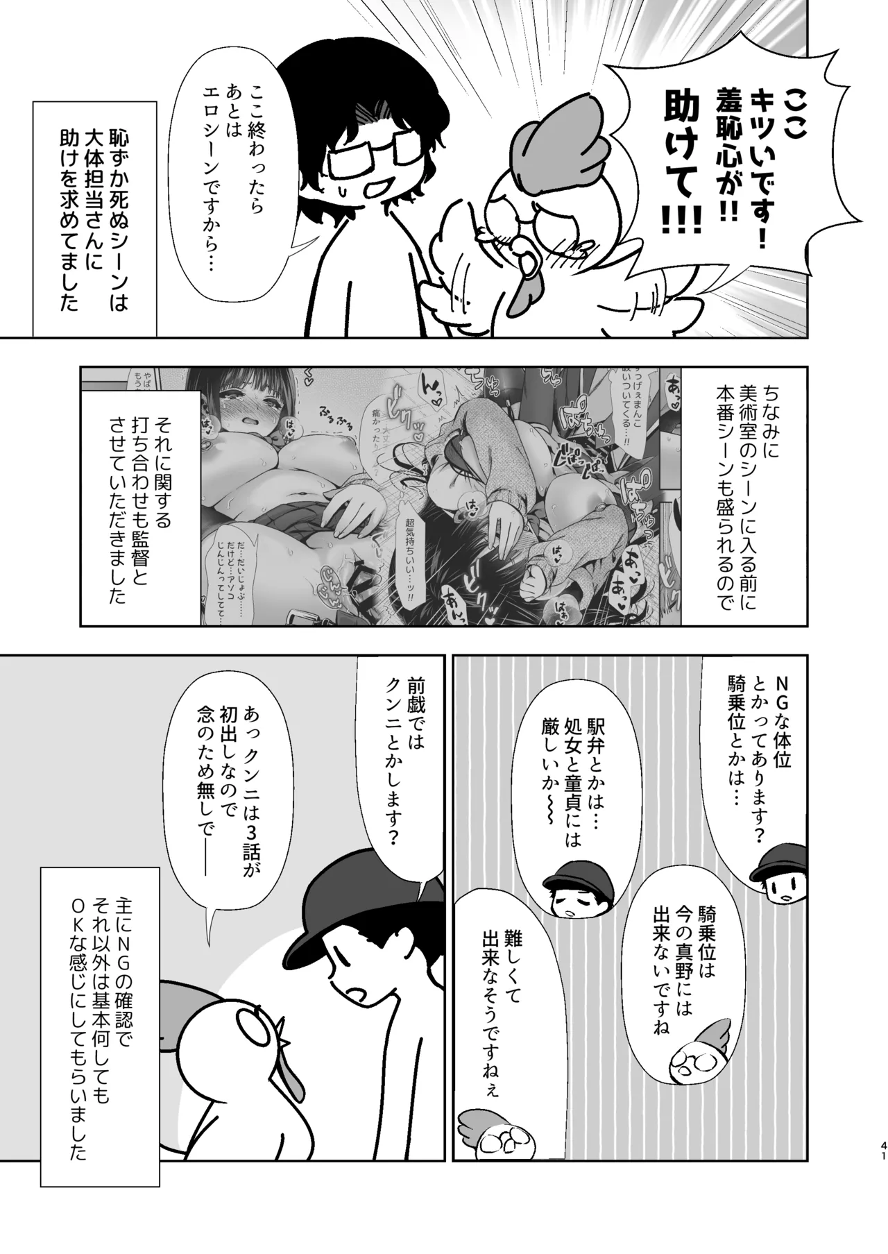 うちの子が実写AVになったので、撮影現場を見学させてもらった話。 - page42
