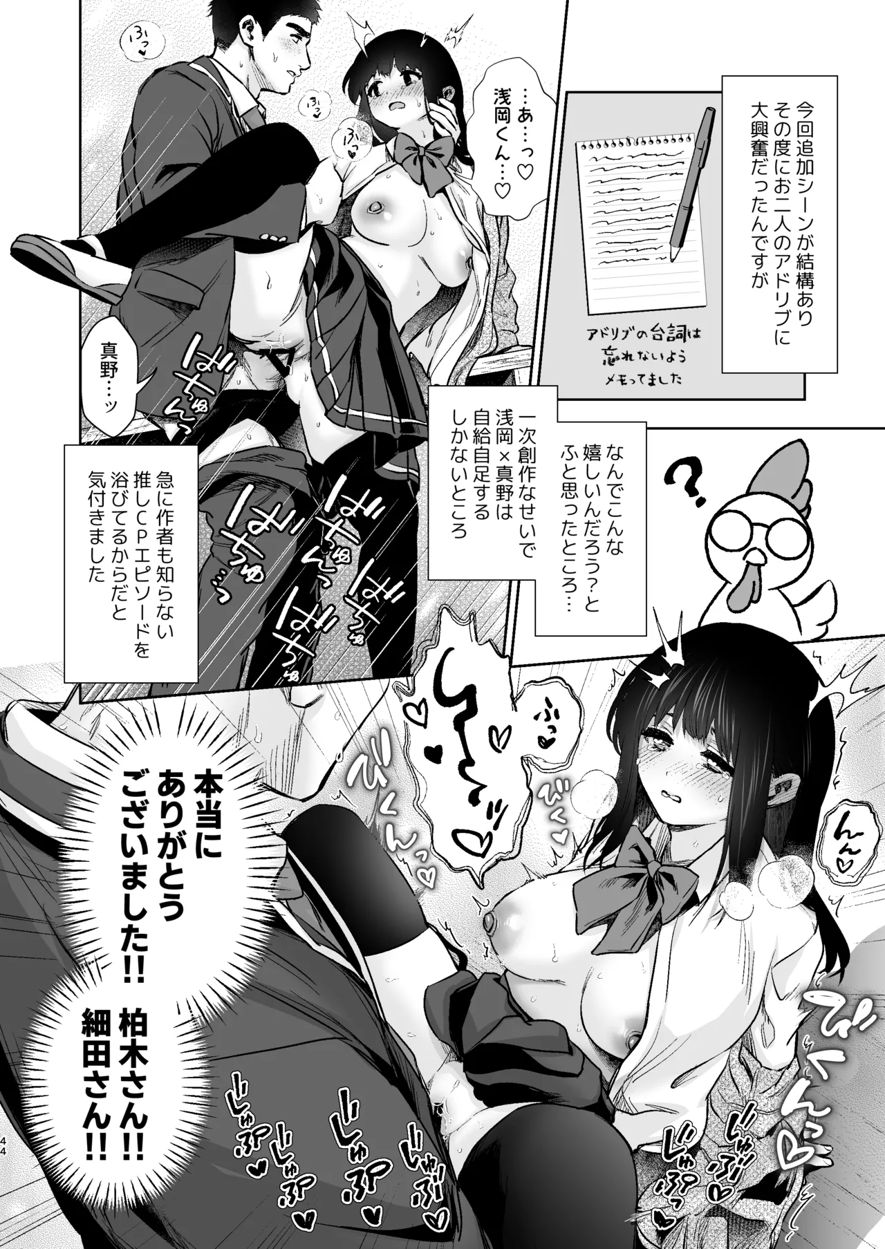 うちの子が実写AVになったので、撮影現場を見学させてもらった話。 - page45