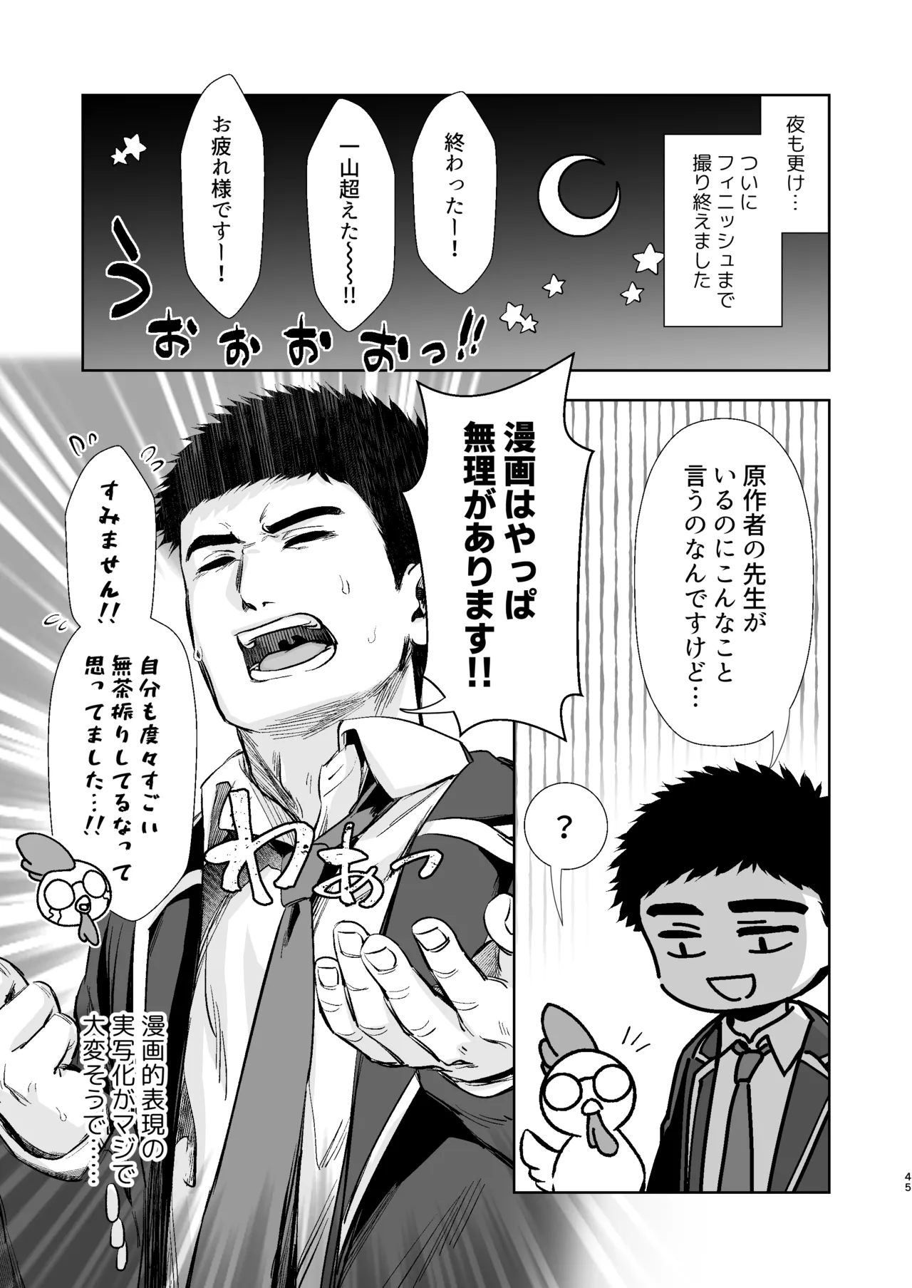 うちの子が実写AVになったので、撮影現場を見学させてもらった話。 - page46