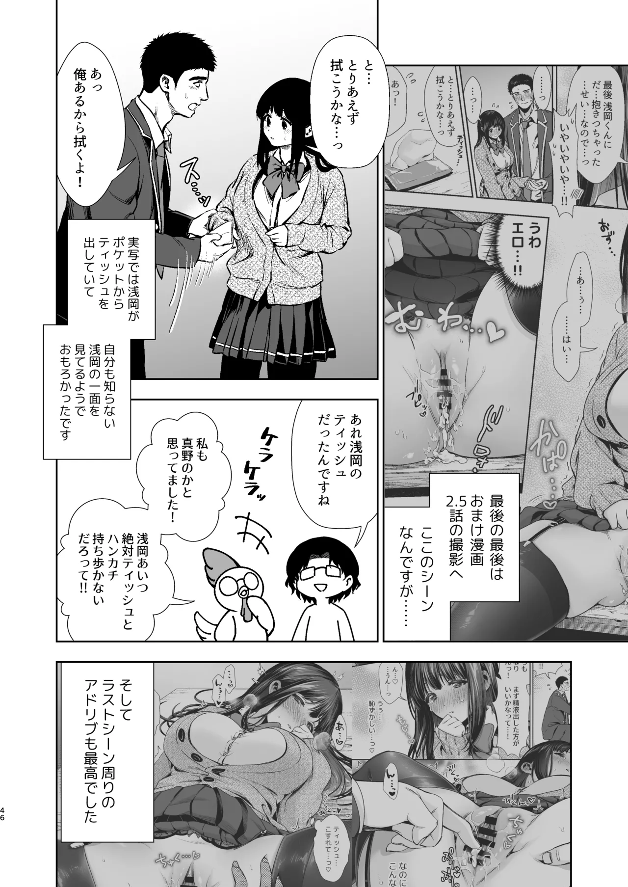 うちの子が実写AVになったので、撮影現場を見学させてもらった話。 - page47