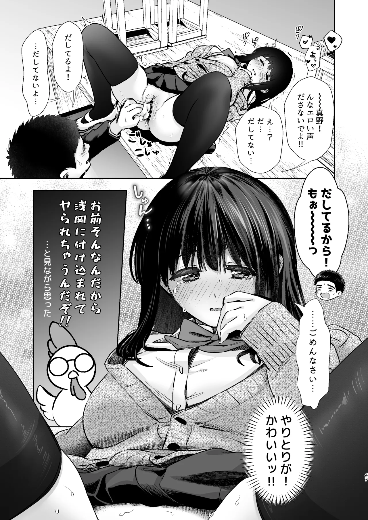 うちの子が実写AVになったので、撮影現場を見学させてもらった話。 - page48