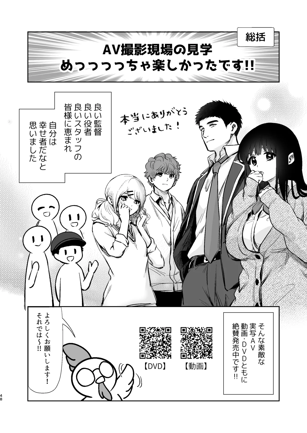 うちの子が実写AVになったので、撮影現場を見学させてもらった話。 - page49