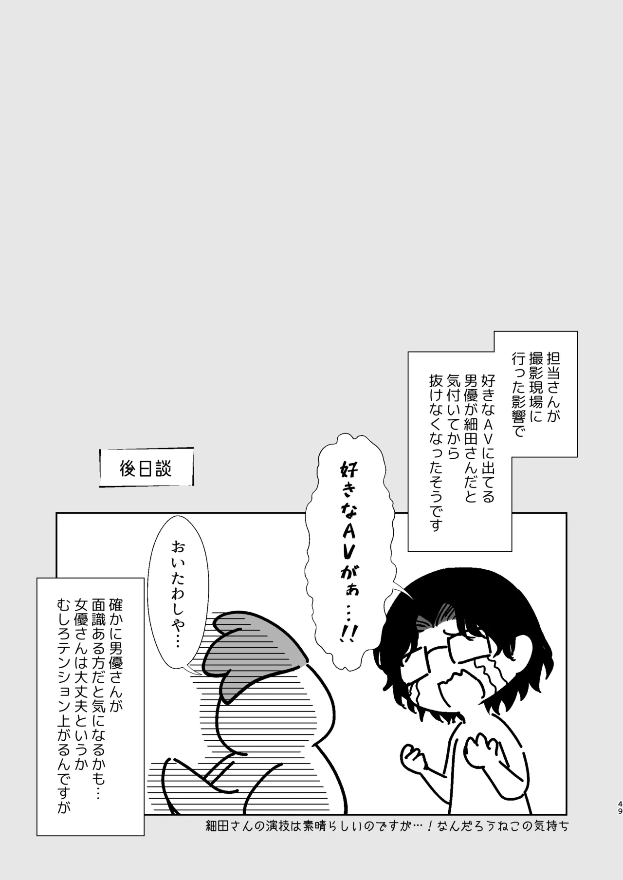 うちの子が実写AVになったので、撮影現場を見学させてもらった話。 - page50