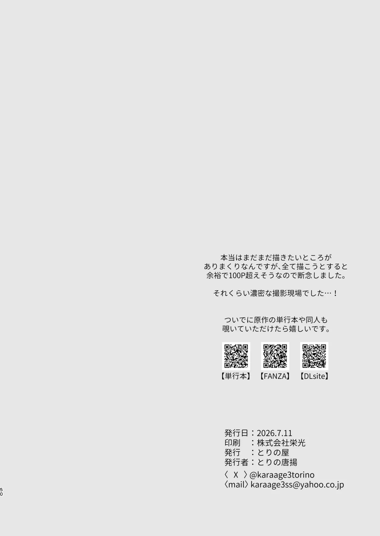 うちの子が実写AVになったので、撮影現場を見学させてもらった話。 - page51