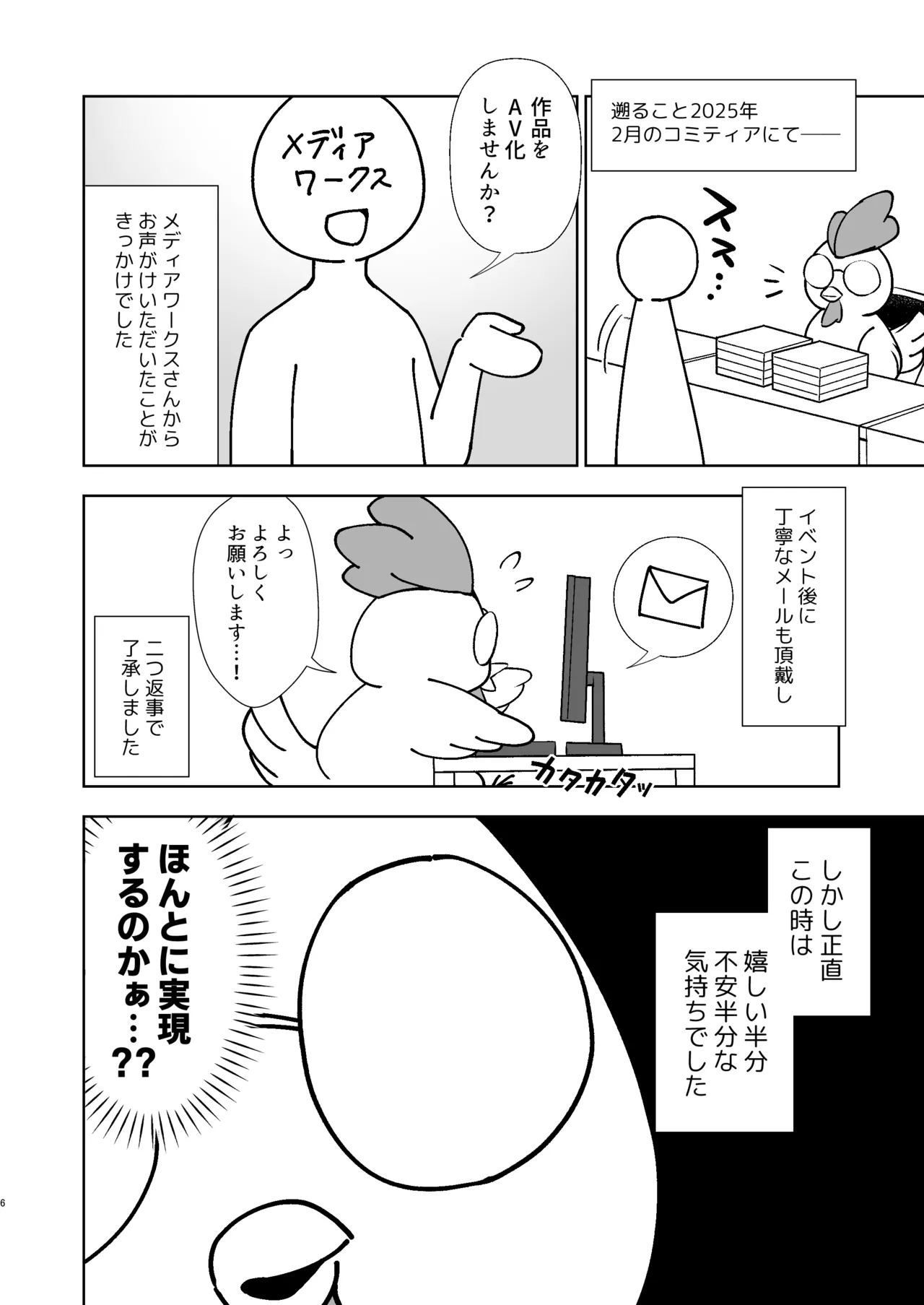 うちの子が実写AVになったので、撮影現場を見学させてもらった話。 - page7