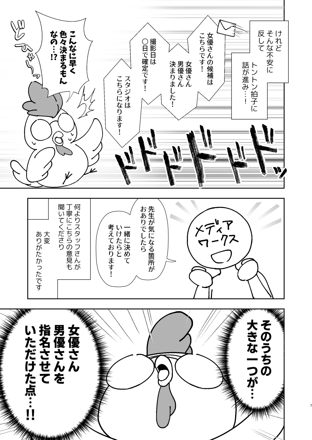 うちの子が実写AVになったので、撮影現場を見学させてもらった話。 - page8