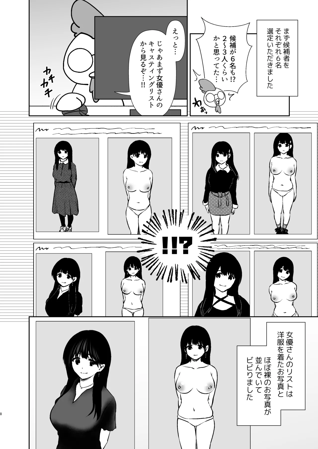 うちの子が実写AVになったので、撮影現場を見学させてもらった話。 - page9