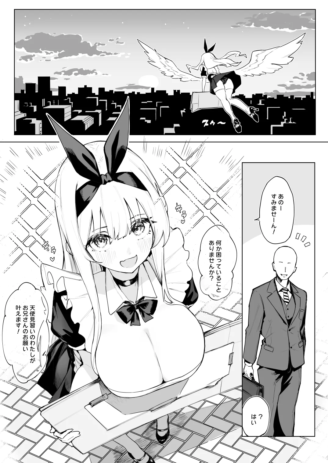 天使拾ったから孕ませる 〜おじさん専用ボテ腹オナホになるまでの記録〜 - page3