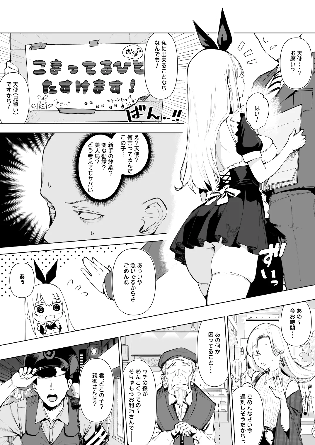 天使拾ったから孕ませる 〜おじさん専用ボテ腹オナホになるまでの記録〜 - page4