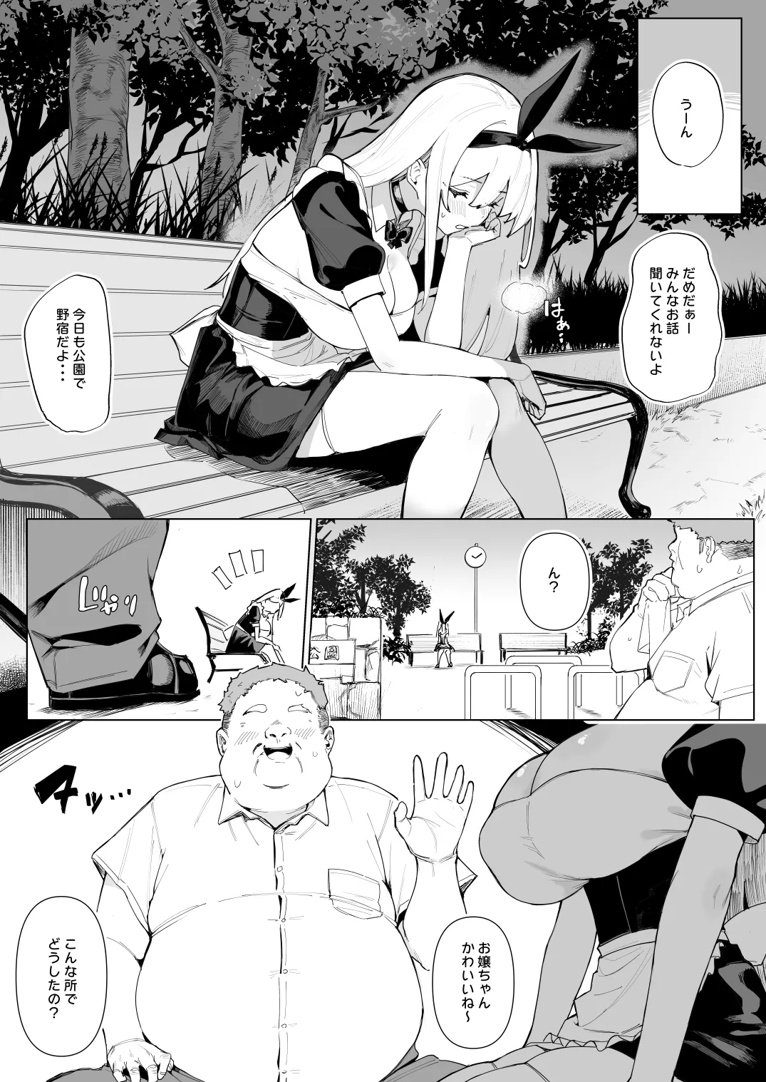 天使拾ったから孕ませる 〜おじさん専用ボテ腹オナホになるまでの記録〜 - page6