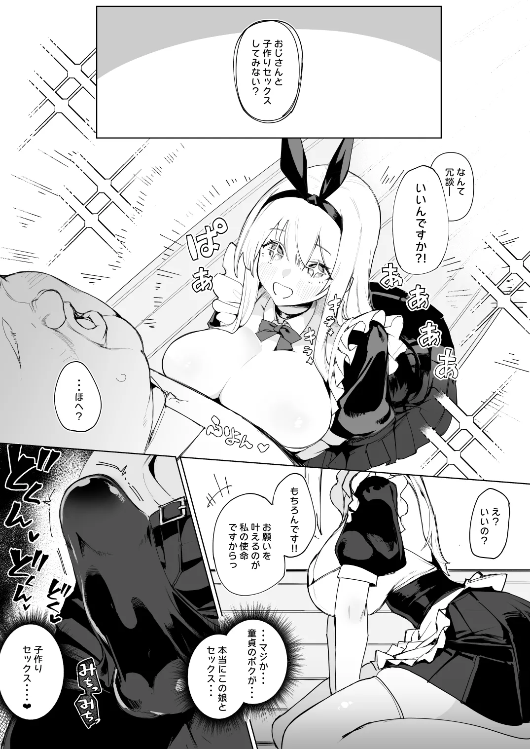 天使拾ったから孕ませる 〜おじさん専用ボテ腹オナホになるまでの記録〜 - page8