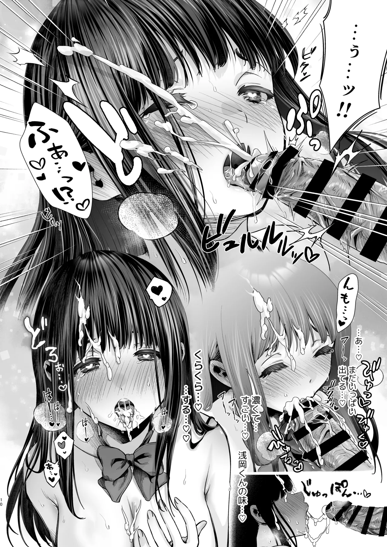 Short×Short〜ピュア地味子シリーズ短編集〜 - page12