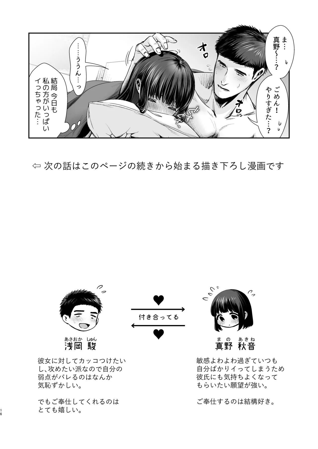 Short×Short〜ピュア地味子シリーズ短編集〜 - page18