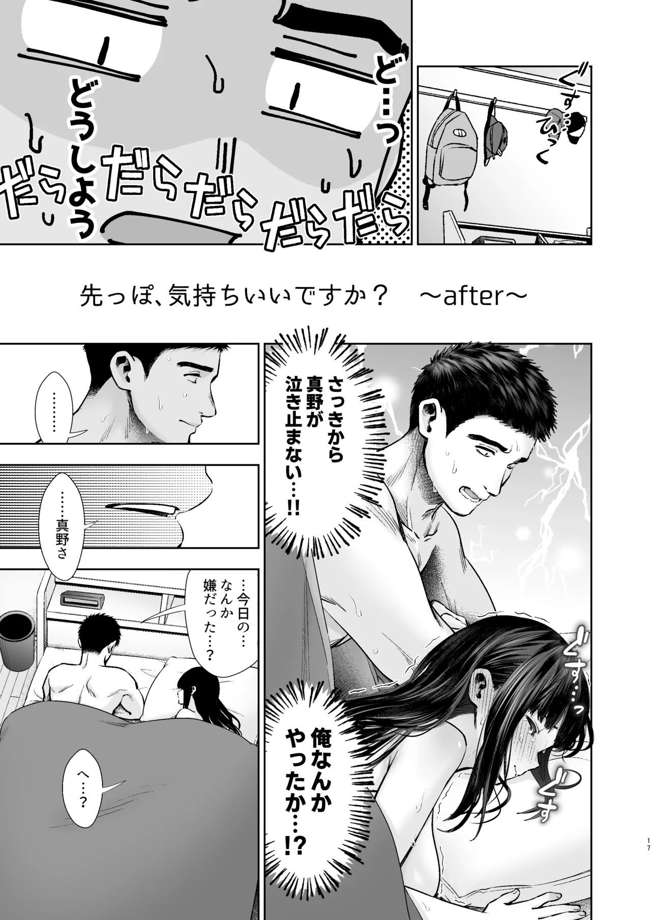 Short×Short〜ピュア地味子シリーズ短編集〜 - page19