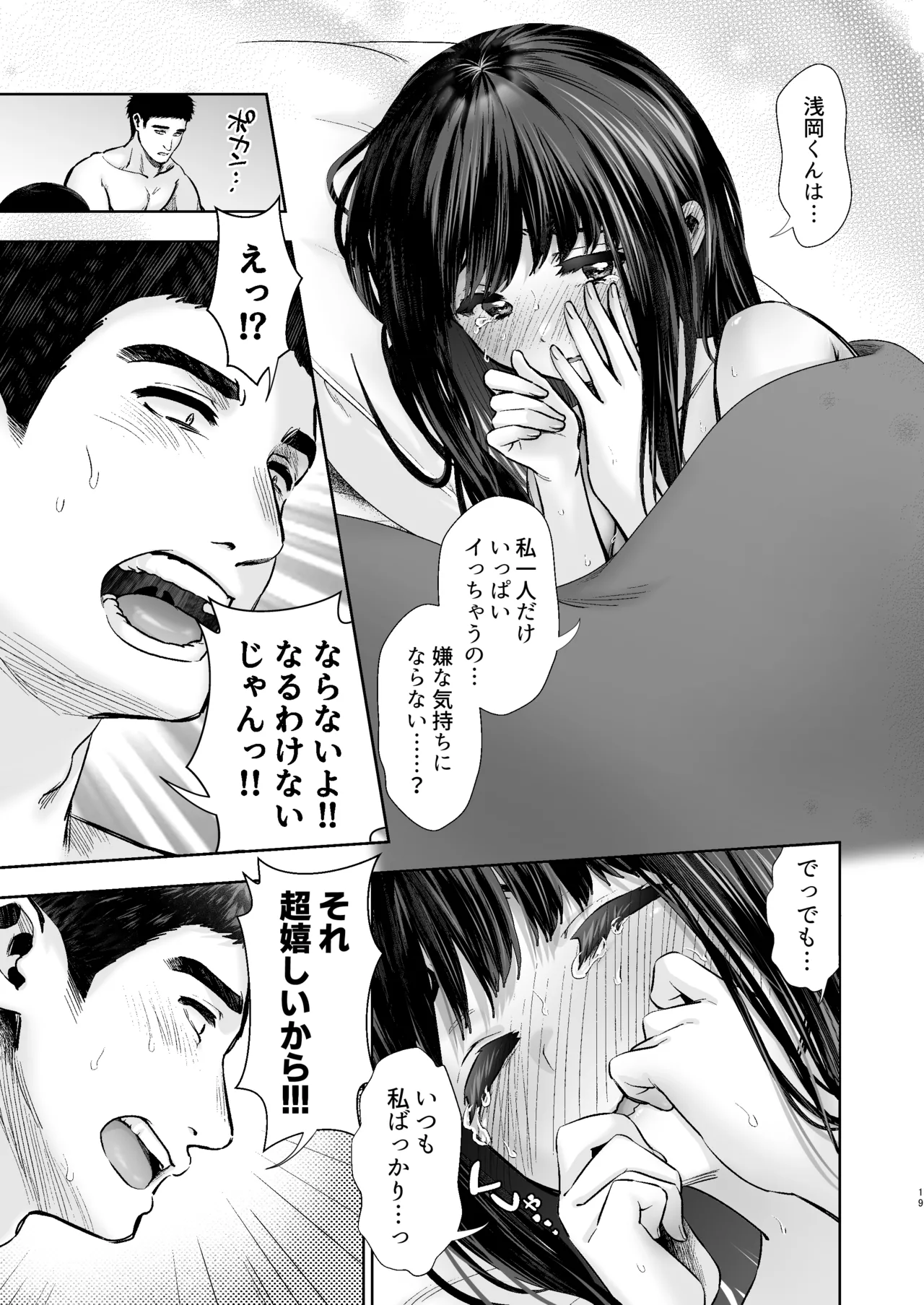 Short×Short〜ピュア地味子シリーズ短編集〜 - page21