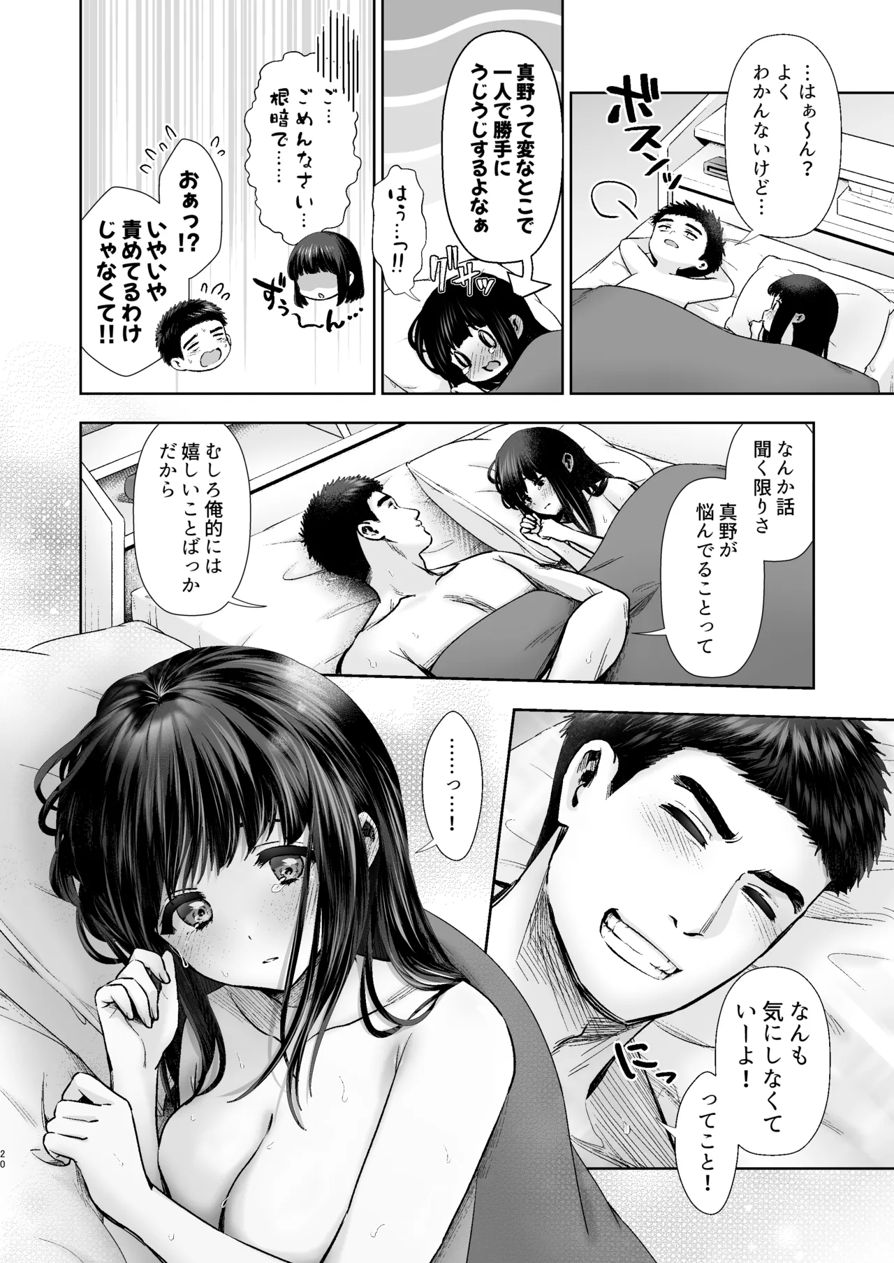 Short×Short〜ピュア地味子シリーズ短編集〜 - page22