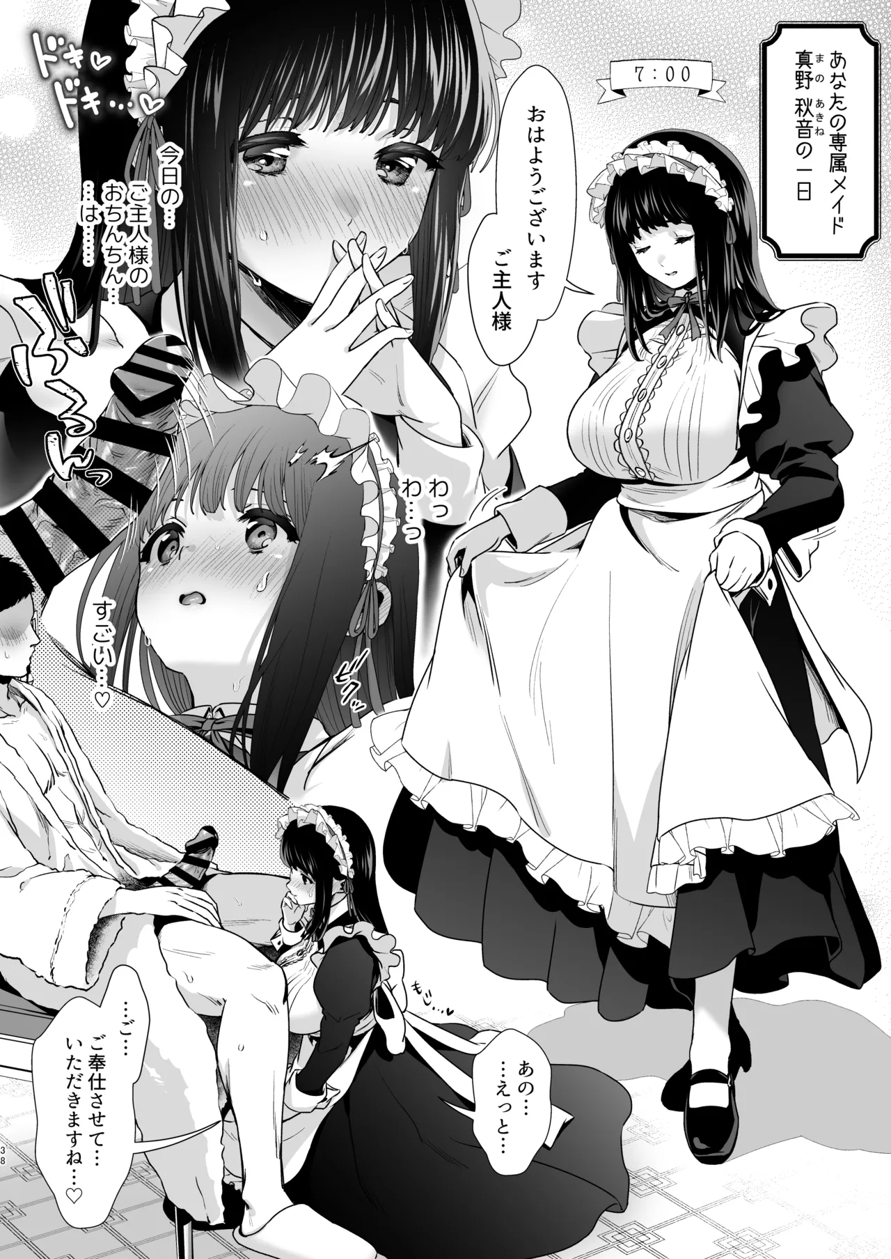Short×Short〜ピュア地味子シリーズ短編集〜 - page40