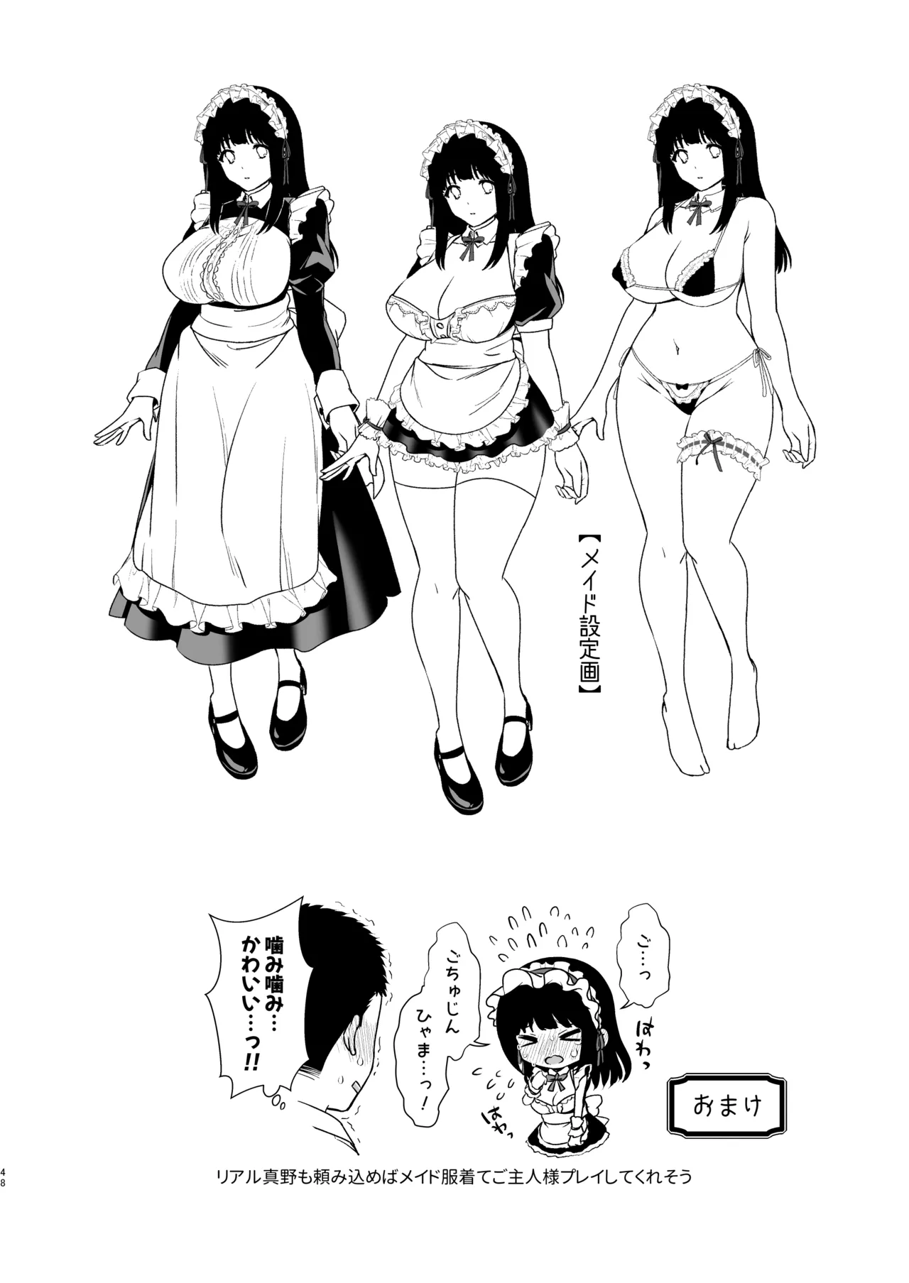 Short×Short〜ピュア地味子シリーズ短編集〜 - page50