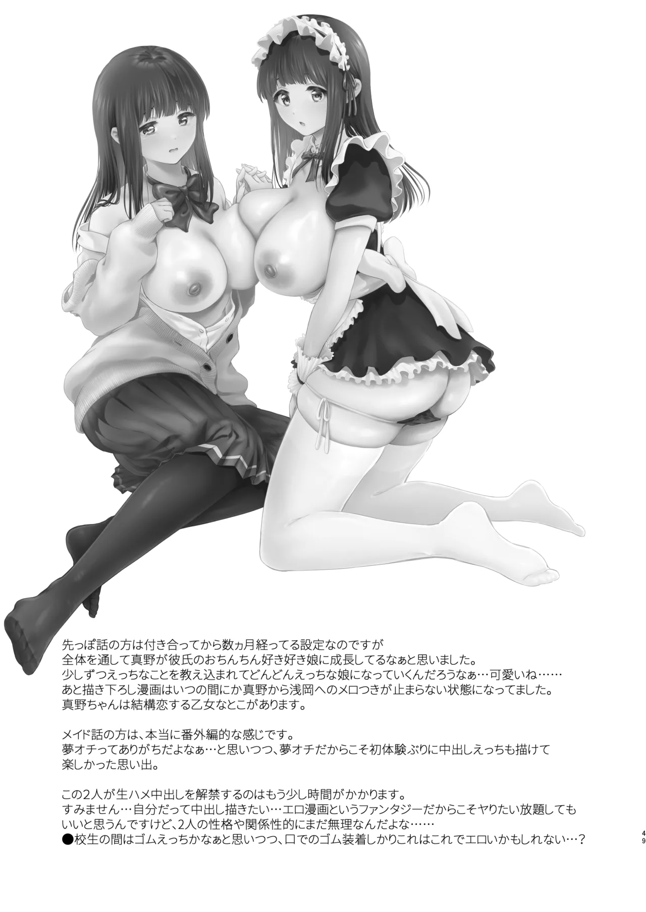 Short×Short〜ピュア地味子シリーズ短編集〜 - page51