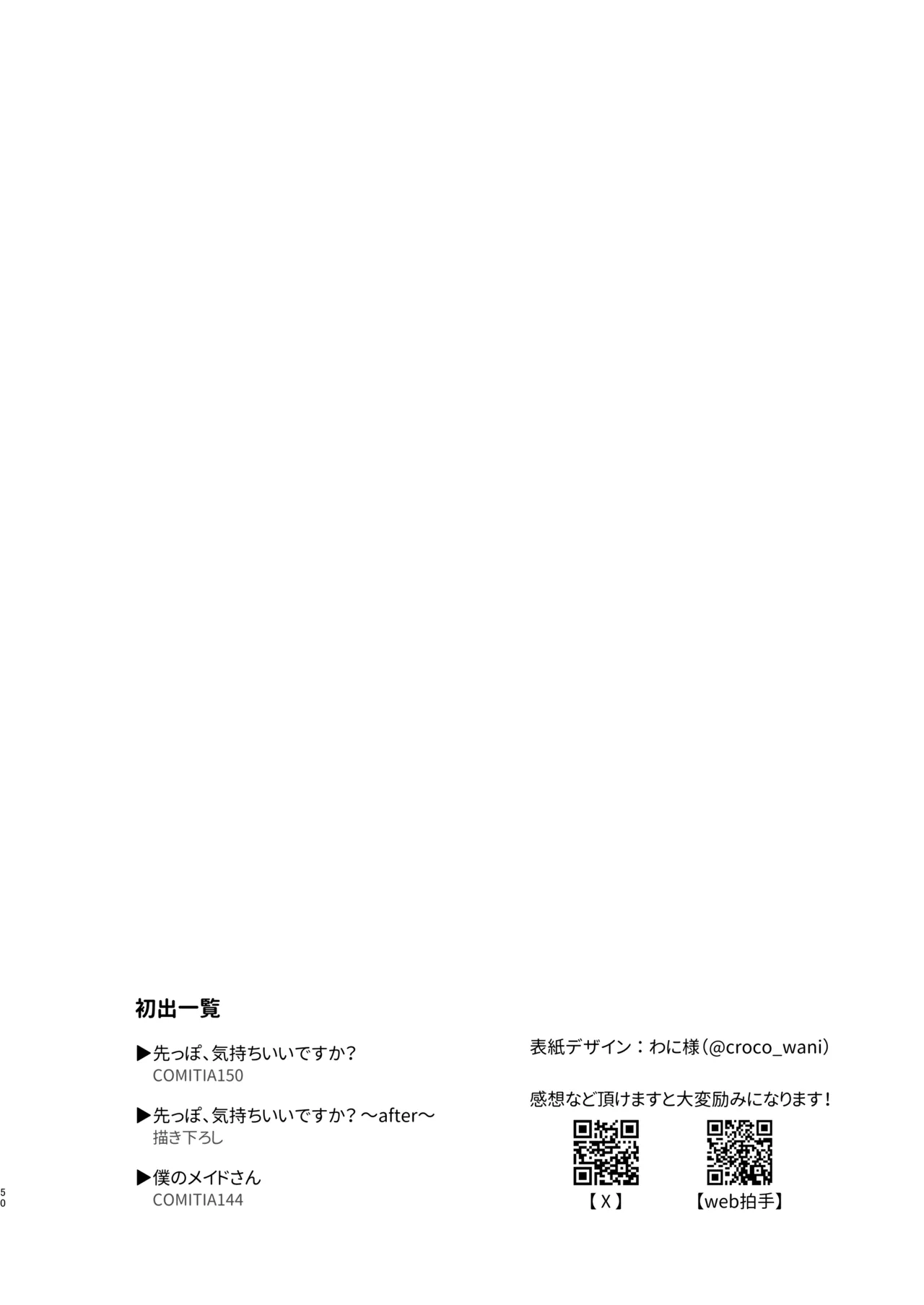 Short×Short〜ピュア地味子シリーズ短編集〜 - page52