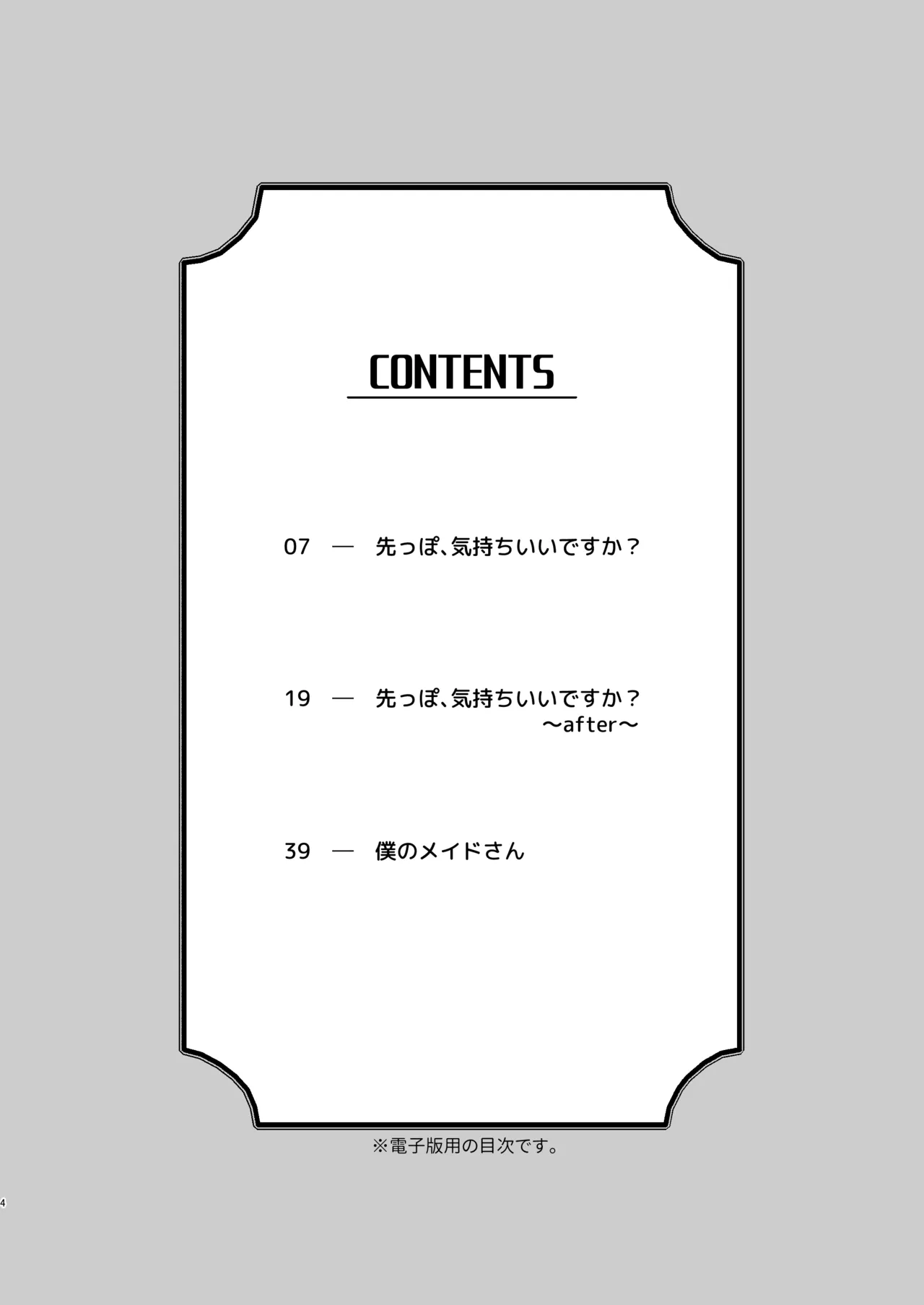 Short×Short〜ピュア地味子シリーズ短編集〜 - page6