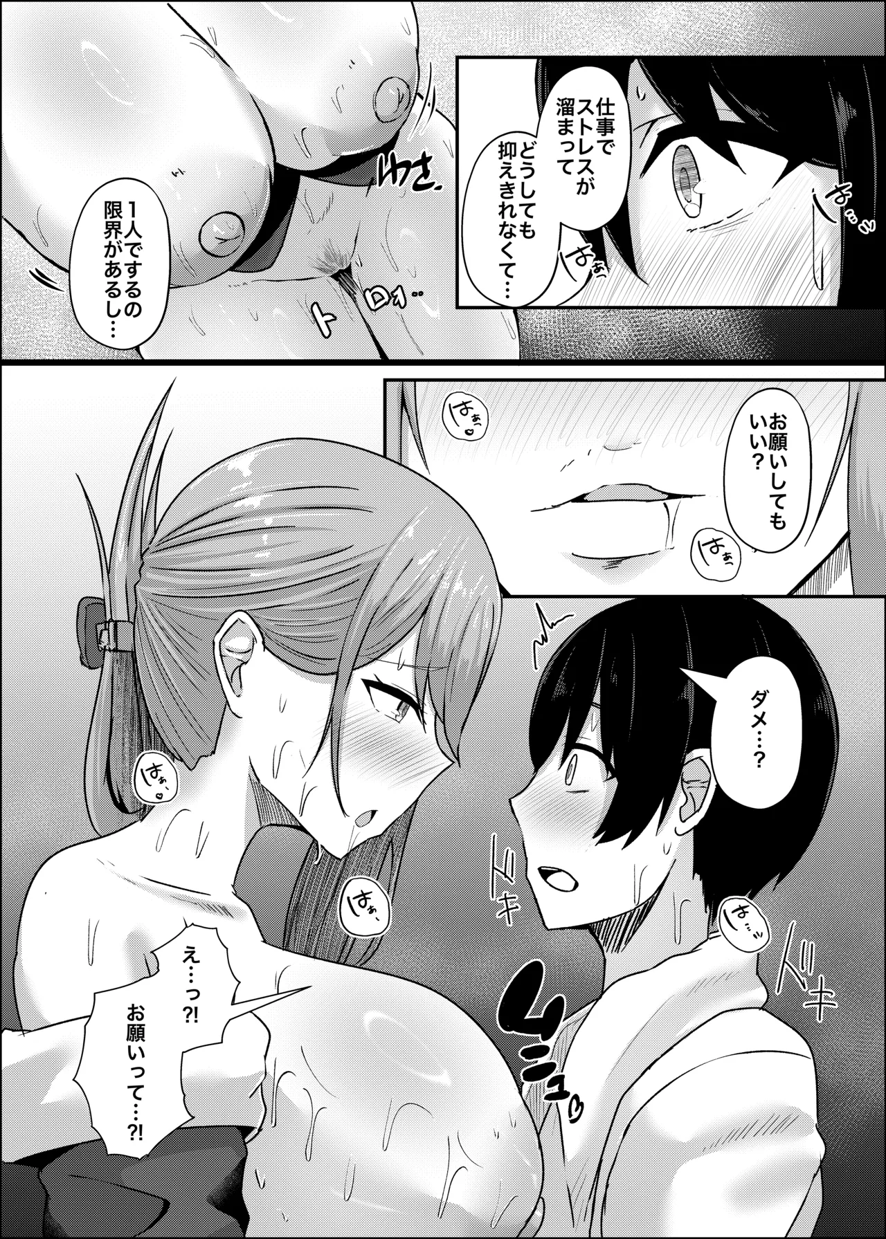 憧れの義姉のオナニーに遭遇してしまった。 - page11