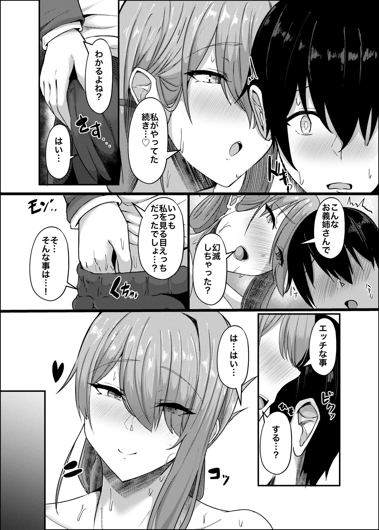憧れの義姉のオナニーに遭遇してしまった。 - page12