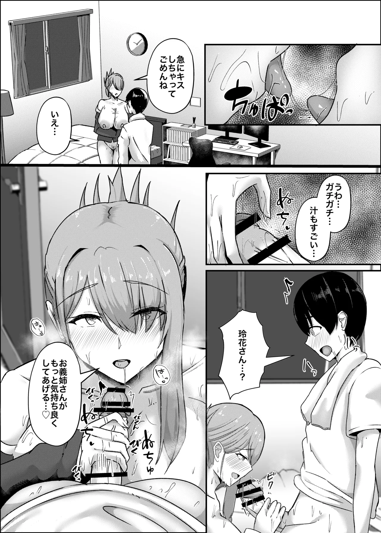 憧れの義姉のオナニーに遭遇してしまった。 - page14