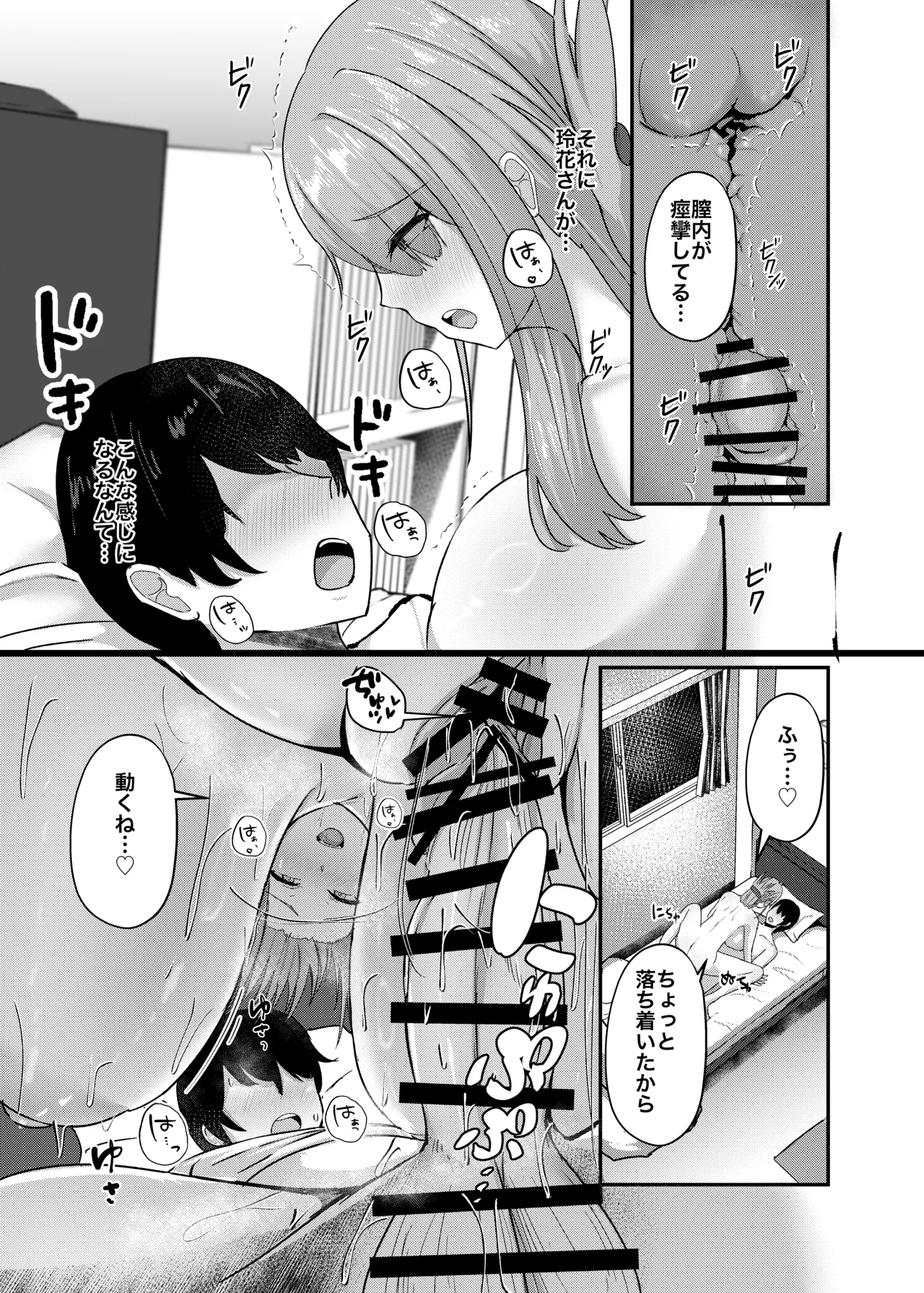 憧れの義姉のオナニーに遭遇してしまった。 - page29