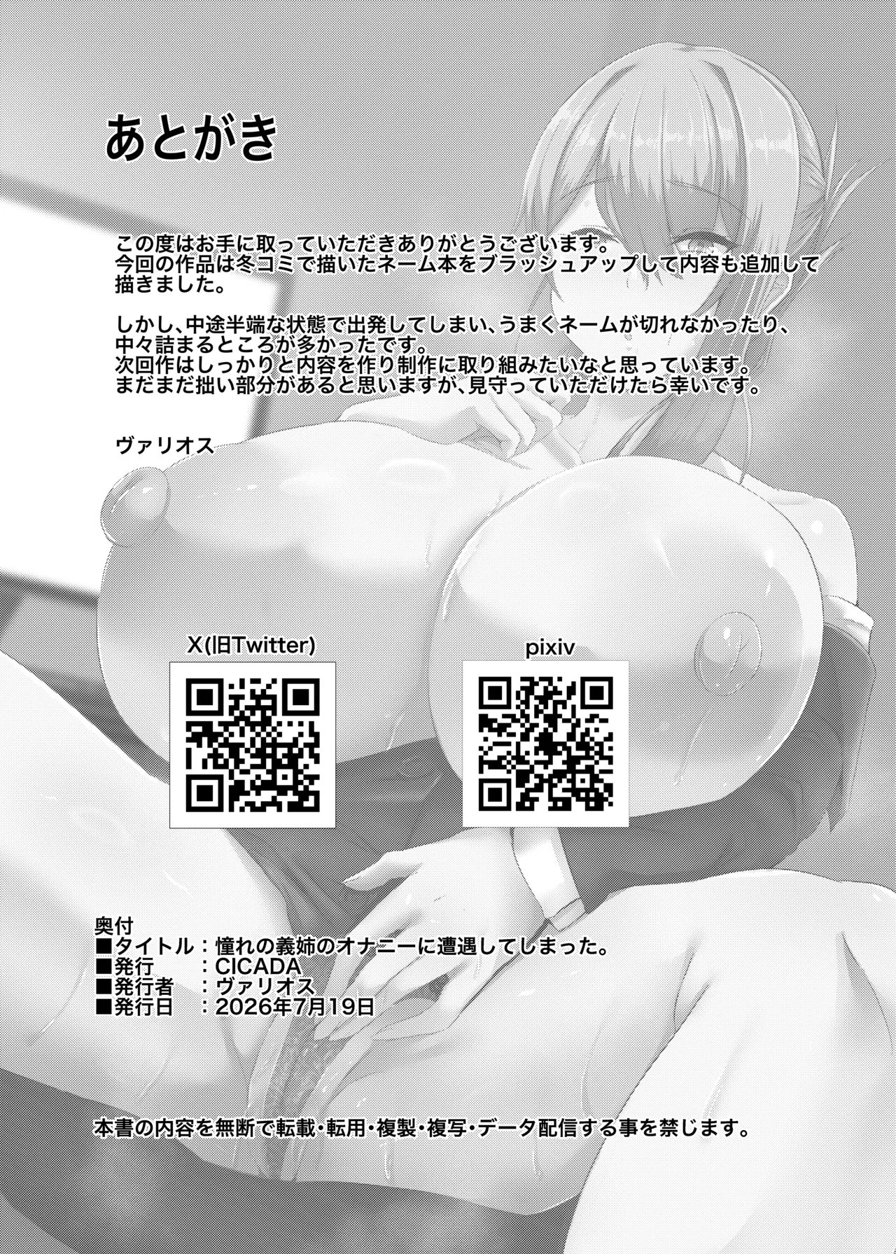 憧れの義姉のオナニーに遭遇してしまった。 - page39