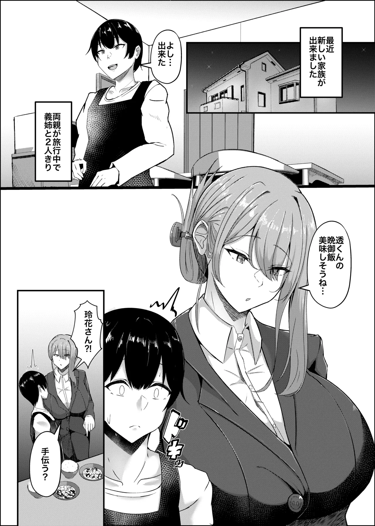 憧れの義姉のオナニーに遭遇してしまった。 - page4
