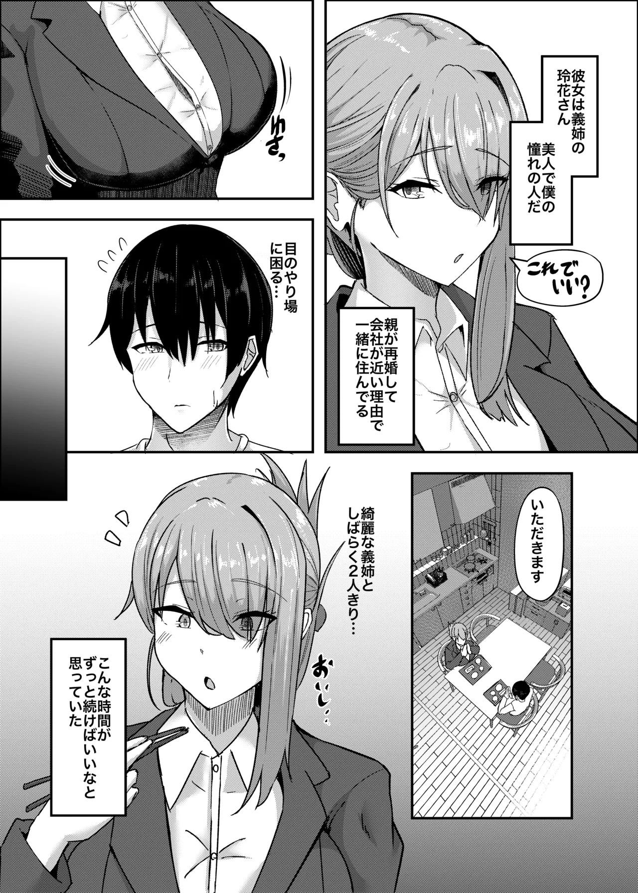 憧れの義姉のオナニーに遭遇してしまった。 - page5