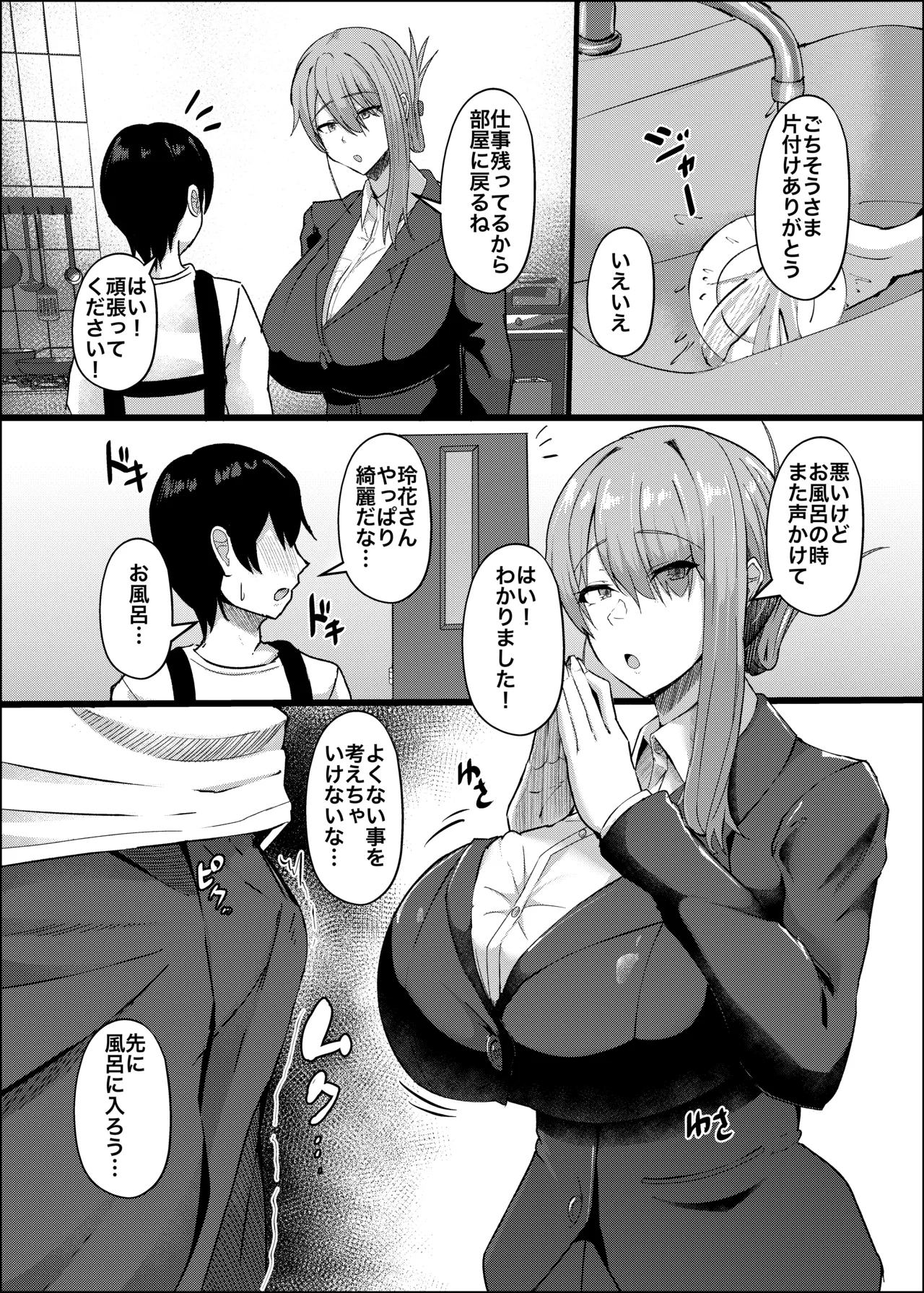 憧れの義姉のオナニーに遭遇してしまった。 - page6